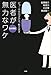 医者が心の病に無力なワケ―ビョーキを治す方法、教えます 医者が心の病に無力なワケ―ビョーキを治す方法、教えます