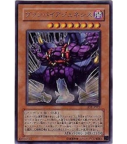 Amazon.co.jp: SD2-JP001 UR ヴァンパイアジェネシス【遊戯王シングル