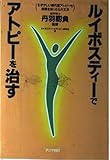 ルイボスティーでアトピーを治す