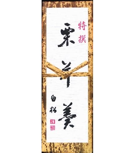 Amazon.co.jp: 白松がヨーカン 大型／2本入 （栗・大納言） : 食品