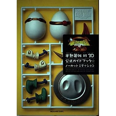 半熟英雄 対 3D 特大号 半熟英雄 対 3D 特大号(限定版) 中古ゲーム | ブックオフ公式