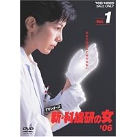 Amazon.co.jp: 新・科捜研の女'06 VOL.5 [DVD] : 沢口靖子, 内藤剛志
