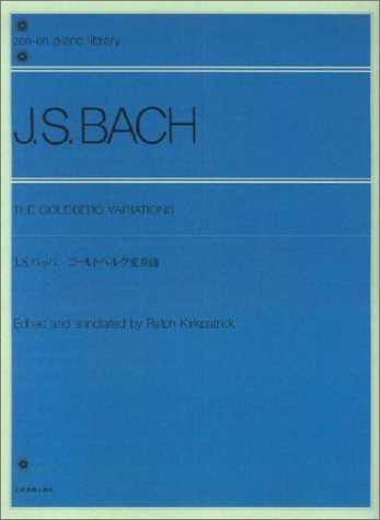 J.S.バッハゴールトベルク変奏曲 全音ピアノライブラリー