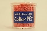 カラーペット（ローズレッド）６個セット