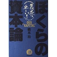 貧乏は正しい全巻単行本　最終戦争 東京物語 資本論 未来計画 貧乏は正しい! 貧乏は正しい全巻単行本 最終戦争 東京物語 資本論 未来計画 貧乏は正しい!