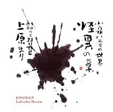 ���򔪉_�̐��E�`���ق̏�