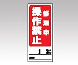 アズワン (AS ONE) 両面表示マグネット標識 805-81