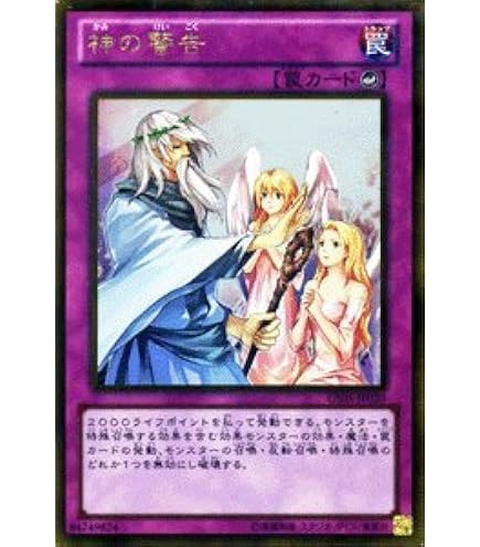 Amazon.co.jp: 遊戯王 SD39-JP040 神の警告 (日本語版 ノーマル