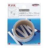 KVK:水道用シリコンゴムテープ ＜PZY12＞ 型式:PZY12-3(3m巻)