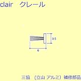三協アルミ 補修部品 出窓 マグネット モヘア[PKS1080] [BR]ブロンズ *製品色・形状等仕様変更になる場合があります*