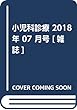 小児科診療 2018年 07 月号 [雑誌]