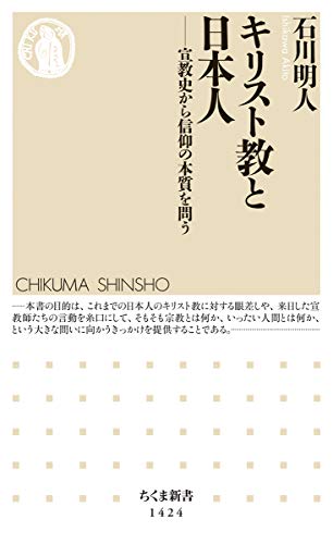 無料電子書籍 pdf キリスト教と日本人 (ちくま新書) バイ