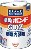 [1033981]コニシ　速乾ボンドＧ１０Ｚ　１ｋｇ（缶）　＃４３０５３ G10Z1