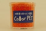 カラーペット（柿色）６個セット