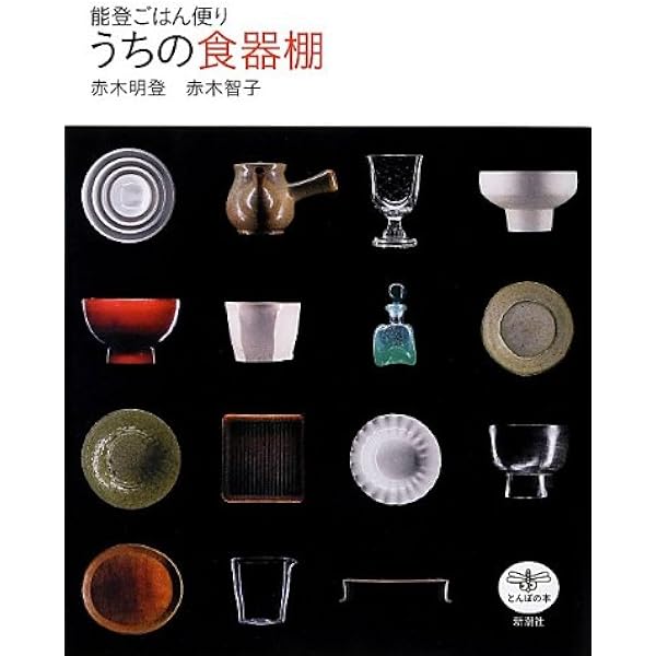 工藝とは何か【特装版】 Amazon.co.jp: 工藝とは何か : 赤木明登, 堀畑裕之: 本
