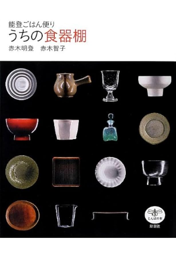 Amazon.co.jp: 工藝とは何か : 赤木明登, 堀畑裕之: 本