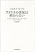 アメリカの世紀は終わらない