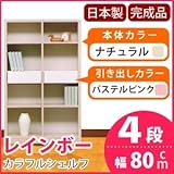 カラフルシェルフ/収納棚 幅80cm 4段 レインボー （カラー：ナチュラル 引出し：パステルピンク×全2個） 〔日本製/完成品〕