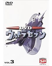 Amazon.co.jp: DVD ウルトラセブン Vol.8 : 特撮(映像), 特撮(映像): DVD