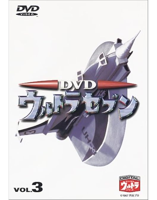 Amazon.co.jp: DVD ウルトラセブン Vol.12 : 特撮(映像), 特撮(映像): DVD