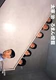 書評 ろまん灯篭 by DB