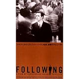 フォロウィング [DVD]