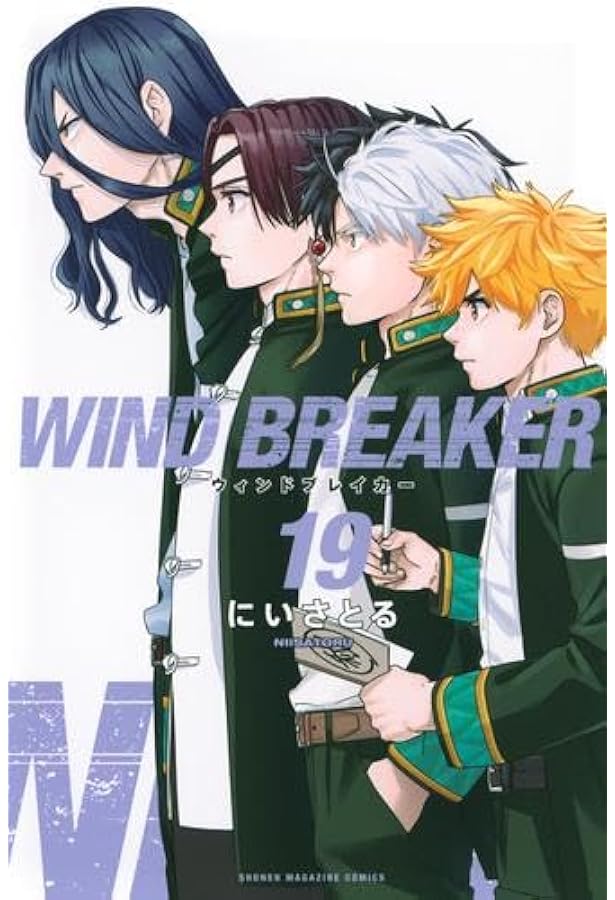 ウィンドブレイカー WIND BREAKER コミック 1-18巻セット (講談社) |本