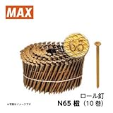 MAX ロール釘 N65 橙(10巻)