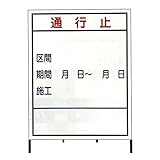 【5枚入】 【板のみ】 B-16 1100 x 1400 無反射 現場 工事 建築 土木 連絡 ボード 安全 看板 安Z 代不