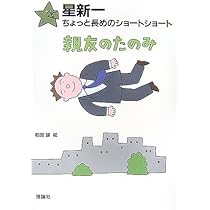 七人の犯罪者 (星新一ちょっと長めのショートショート 10) | 星 新一