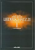 リーダーシャッツ21 女声合唱/日本のうた篇(1)