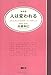 人は変われる―大人のこころのターニングポイント 人は変われる―大人のこころのターニングポイント