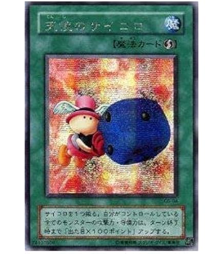 Amazon.co.jp: 悪魔のサイコロ 【SCR】 G5-05-SCR [遊戯王カード