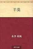 羊羹