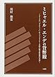 ミヒャエル・エンデの貨幣観