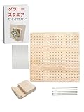 編み物 ブロッキング ボード セット グラニースクエア 木製 道具 ニードル かぎ針 かぎ編み 裁縫 (23.5ｘ23.5ｃｍ)