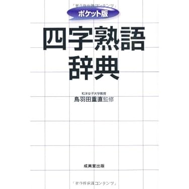 極希少品❗️これで充分四字熟語 スマートスクール / ○カードゲーム 続四字熟語合わせ