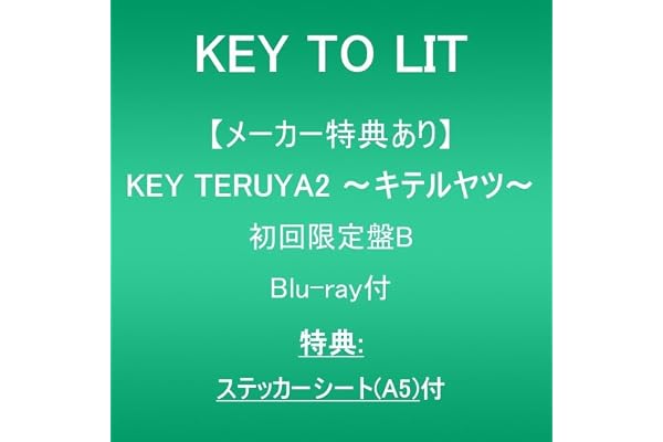 【メーカー特典あり】KEY TERUYA2 ～キテルヤツ～ (初回限定盤B)(Blu-ray付)(特典:ステッカーシート(A5)付)