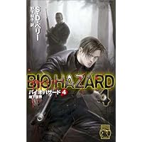 Amazon.co.jp: バイオハザード ダムネーション (角川ホラー文庫