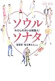 ソウルソナタ わたしのカレは韓国人!