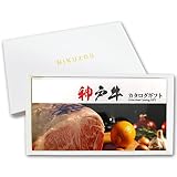 [肉贈]神戸牛 3つ 選べる カタログギフト 3万円 KA3コース | お肉 和牛 グルメギフト 【白】