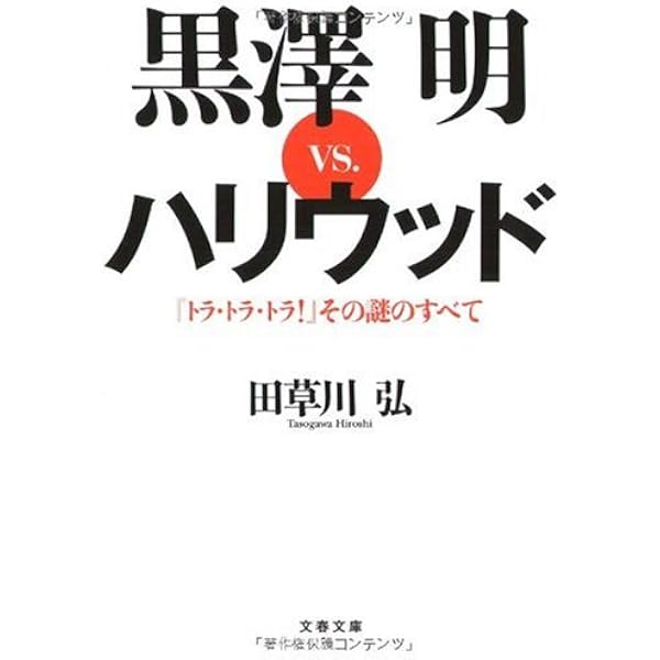 Amazon.co.jp: 黒澤明: 天才の苦悩と創造 (キネ旬ムック) : 野上