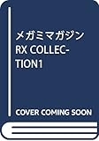 メガミマガジンRX COLLECTION1