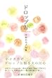 ドロップ缶 (未来図叢書)