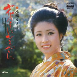 花のようにひそやかに (MEG-CD)