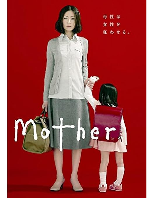 Amazon.co.jp: Mother [DVD] : 松雪泰子, 山本耕史, 酒井若菜