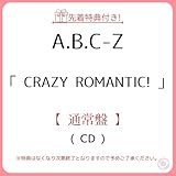 《 通常盤 》 A.B.C-Z / 9th アルバム 「 CRAZY ROMANTIC! 」