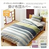 布団カバー 洗える ストライプ柄 インド綿使用 『コロンNSK 掛け布団カバー』 ピンク ダブル 190×210cm ds-1451396