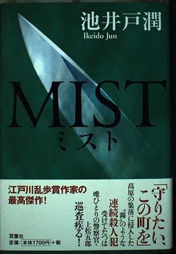 MIST