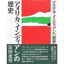 アメリカ・インディアン法研究〈1〉インディアン政策史 アメリカ・インディアン法研究 1 / 藤田 尚則【著】 - 紀伊國屋